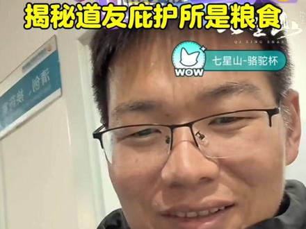 揭秘道友庇护所是可吃粮食#荒野道友 #荒野求生 #荒野 #老六荒野