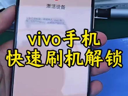 # 刷机 # 安卓手机刷机 # 解锁