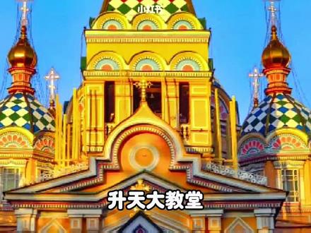 中亚五国是哪五国?带您揭开这五个斯坦国的神秘面纱!
哈萨克斯坦、乌兹别克斯坦、塔吉克斯坦、吉尔吉斯斯坦和土库曼斯坦。#旅行推荐官#中亚五国 #哈萨克斯坦 #乌兹别克斯坦