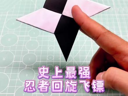 简单又好玩的#回旋镖 ,想让谁陪你玩,#dou+小助手 就艾特谁吧#折纸#手工#种草计划