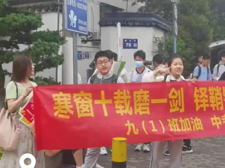 中考现场 社牛考生送祝福 #中考加油