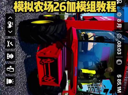 #模拟农场#模拟农场26#模拟农场26安装包