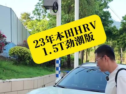 福建闽侯收车实拍 2023年本田HRV 1.5T劲潮版#二手车 #福州二手车 #收车实录 #本田HRV