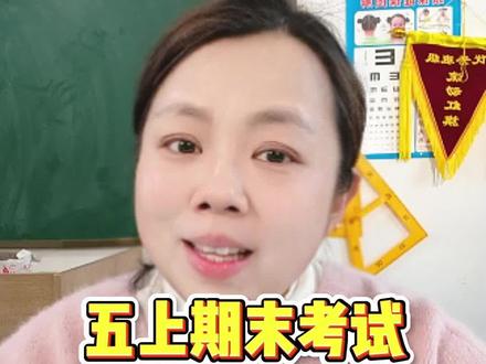 五年级上册语文期末考试这道阅读理解必考
#五年级语文 #五年级上册语文 #五年级语文期末复习 #五年级上册语文期末复习 #五年级上册作文