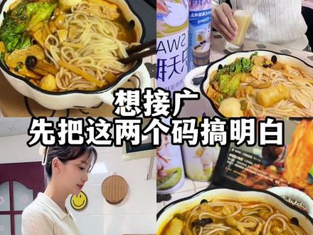 新手小白想接广,这两个码先搞懂 @DOU+上热门 #宝妈自媒体#新手小白必看 #自媒体真实感悟#涨粉上热门