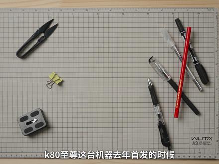 K90至尊都快来了,K80至尊还值得买吗? #k90 #k80至尊版 #红米 #红米手机