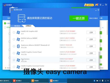 驱动精灵备份和还原驱动 #电脑技巧 #电脑知识 #驱动管理