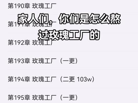 从去年十二月底就开始看惊封,到现在还卡在玫瑰工厂,根本看不下去😭#我在惊悚游戏里封神