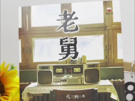 想看比剧版更多的细节彩蛋,都在这本原作里!
#老舅 #老舅电视剧 #老舅原著 #东北精神