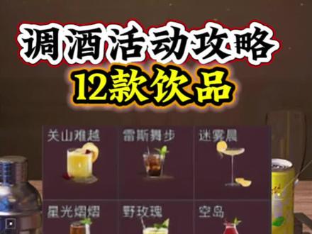 三角洲特调饮品活动,必出红色饮品攻略#三角洲行动 #三角洲行动攻略 #三角洲s7阿萨拉新赛季