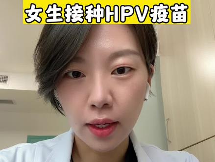 江苏省给适龄女生免费接种HPV疫苗啦!
还没打疫苗的孩子可以等国家的免费疫苗了~#健康守护计划 #hpv疫苗 #江苏省 #女孩子 #宫颈癌疫苗
