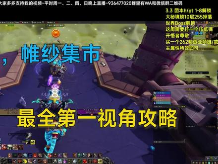 从零开始学大秘境(一) - 集市上 - 琳彩天街最全DPS第一视角攻略 -塔扎维什,帷纱集市 - 琳琅天街(一),连鱼人宝宝都看得懂得大秘境教学视频#魔兽世界大秘境