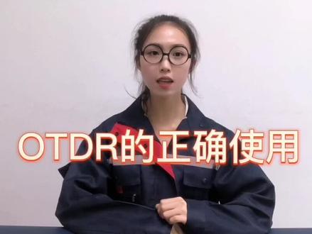 适用大部分OTDR,测试小技巧,学会了让你测的更加精准#光时域反射仪 #光纤通信 #通信 @抖音小助手