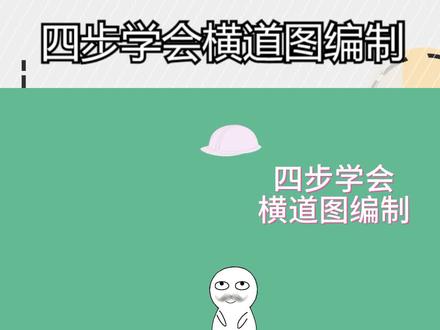 四步学会横道图编制#施工进度计划 #进度计划横道图 #project进度计划编制 #工程人