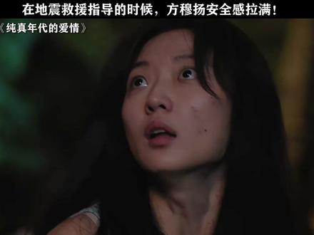 这个时候的方穆扬真的安全感拉满!#纯真年代的爱情