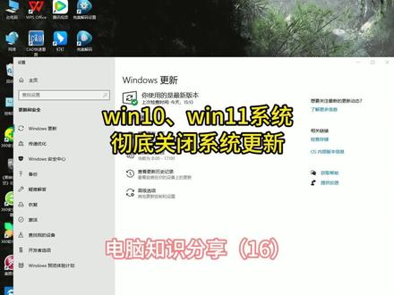 windows10、11 关闭系统更新 #关闭系统更新 #电脑关闭自动更新 #win10系统更新关闭 #电脑知识 #电脑小技巧