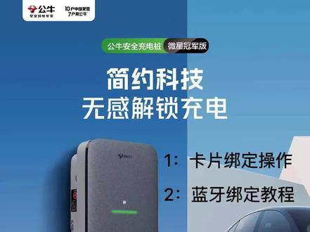 公牛尘星微星绑定卡片蓝牙视频