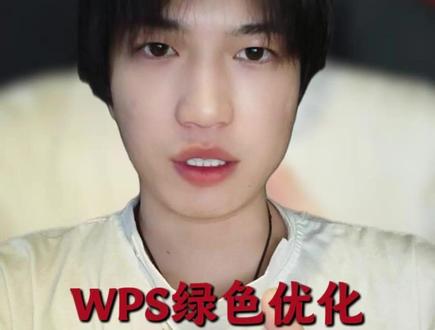 电脑上有wps的一定要关闭这两个坑爹设置! #电脑知识 #电脑技巧 #长知识 #干货分享 #wps优化