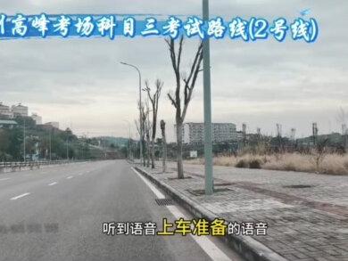 万州高峰科目三考场,自动挡2号路线