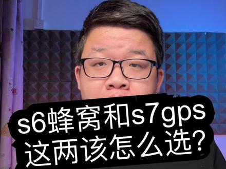 S6蜂窝和s7gps该怎么选?苹果手表该怎么挑?#applewatch