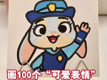挑战100天画100个可爱表情,第16天 疯狂动物城朱迪简笔画#画画 #简笔画 #朱迪 #丙烯马克笔 #疯狂动物城 你发图,我来画