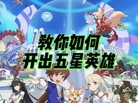 #世界弹射物语 #年轻人第一款弹球游戏 教你如何开出五星英雄