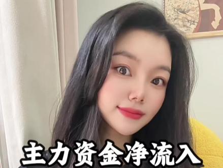 主力资金净流入,为何股价不涨反跌?#股票知识 #股票交易 #干货分享 #股票干货