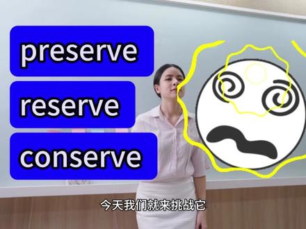 词根serv。#英语 #词根词缀 #单词速记