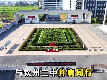 本地家长们注意啦!钦州共美学校2025招生开始啦!