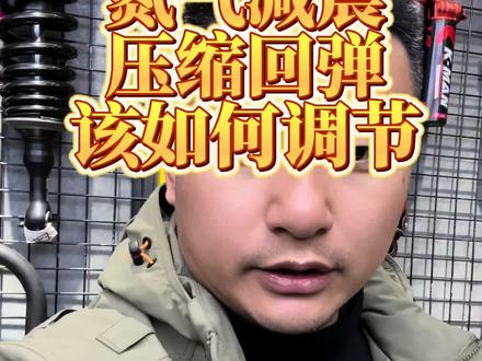 氮气减震,压缩回弹到底怎么调?你们眼中的贴地飞行时怎么实现的!#氮气减震 #沙漠越野 #科曼 #沙蜥氮气减震 #坦克300