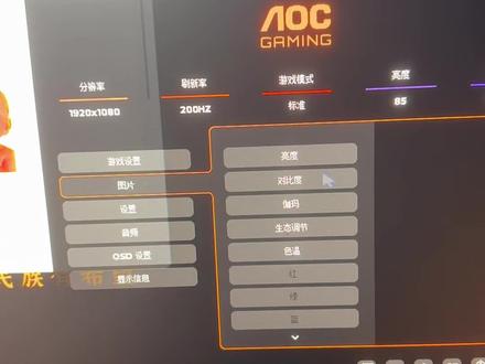 aoc显示器调整颜色设置