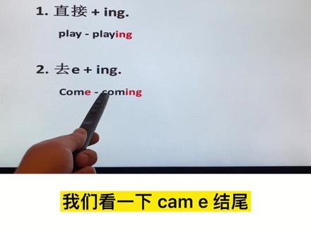 英语中动词很多情况下要+ing,你是否存在于不确定什么时候+ing的疑惑,以及不是很确定是怎么样+ing的,我来教你动词为什么要+ing以及怎么+ing.#热门 #学英语