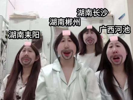 教舍友说方言第六弹#湖南郴州 #方言 #搞笑