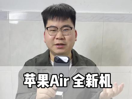 苹果Air全新机,华强北3780拿下体验!#华强北 #苹果air #iphoneair #卡贴机 #17air