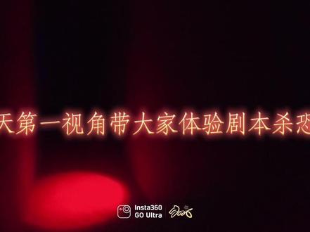 第一时间带大家体验剧本杀恐搜#上热门话题🔥🔥🔥 #剧本杀 #高中生 #胆小慎入 @金城123号沉浸式剧本推理馆 #铃兰女校 @yuling x 真正胆小鬼