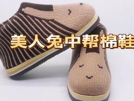 细线编织美人兔中帮棉鞋,附起针表+图纸 #美人兔起针表 #美人兔棉鞋教程