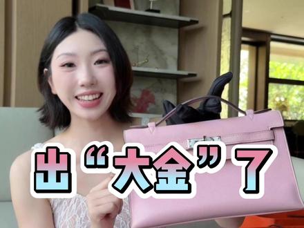 出“大金”了#小隋出品必有精品 #二奢乱不乱小美说了算 #奢侈品 #00后 #工作日常记录