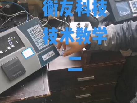衡友科技:免费技术教学2柯力D12识别传感器地址#地磅厂家 #衡友科技 #湖北衡友