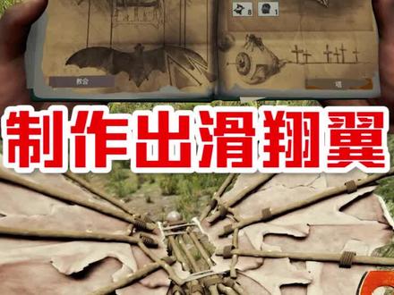 《森林》制作出滑翔翼!!!