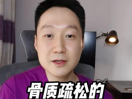骨质疏松的补钙攻略,学了就会用 #骨质疏松 #抖出健康知识宝藏 #补钙