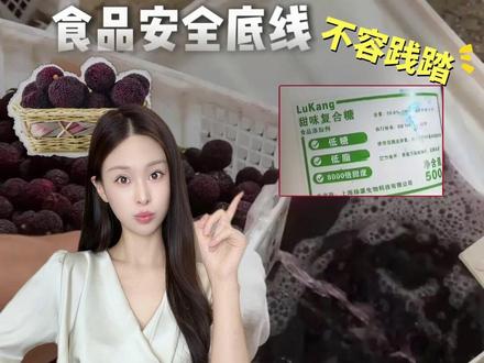 爱吃杨梅的天塌了 #食品安全#泡药#水果#万万没想到#经济