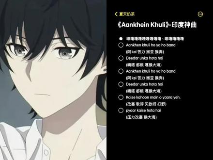 和 @夏天奶茶(音乐) 一起 #合拍 #印度神曲 #阿k苦力猴亚猴奔 哈哈哈哈哈