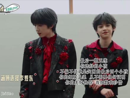 这次选人,杨涵博选的是突围最后四个“没人要的小孩”,加左奇函这个”没人要的小孩”#杨涵博 #聂玮辰#左奇函#李煜东#王橹杰