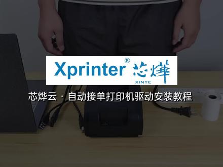 芯烨58IIH小票打印机驱动安装教程来啦~ #打印机教程 #芯烨