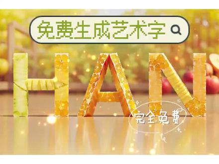 你可能无法相信,如今无需下载免费使用,在网上也可以利用SD实现以下的炫酷的艺术字LOGO效果啦!下面朕教大家如何白嫖AI算力,生成这些你想要的字体艺术吧!让我们来看看如何进行操作!#stablediffusion #ai绘画 #ai绘画教程 #tusiart #吐司art