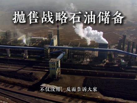 美国为什么无法承受石油价格长期维持高位? 假如霍尔木兹海峡被封锁几个月会怎么样?影响冲突还是和平的,为何不在战场上而在金融市场上?#石油 #美元霸权 #中东土豪 #零距离看懂财经