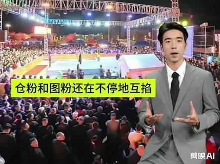 仓粉和图粉还在互掐,从此翻篇都和睦相处