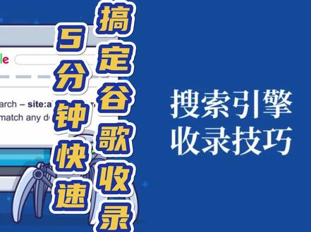 一个技巧快速让谷歌收录你的网页#独立站 #跨境电商 #外贸 #收录 #跨境