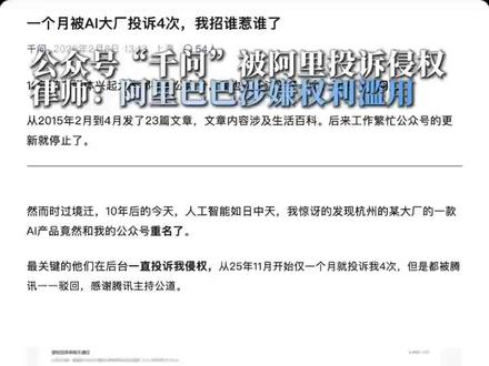 公众号“千问”被阿里投诉侵权 ,律师:阿里巴巴涉嫌权利滥用