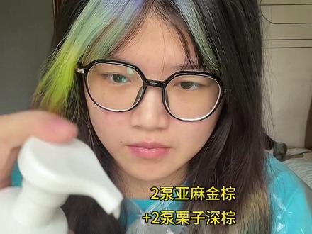 每一个炸裂发色最终的归宿都是乖乖色!亚麻金棕色要不要这么好看啊我请问呢
#彩虹刘海 #染发vlog #夏天适合染什么发色 #宝宝辅食